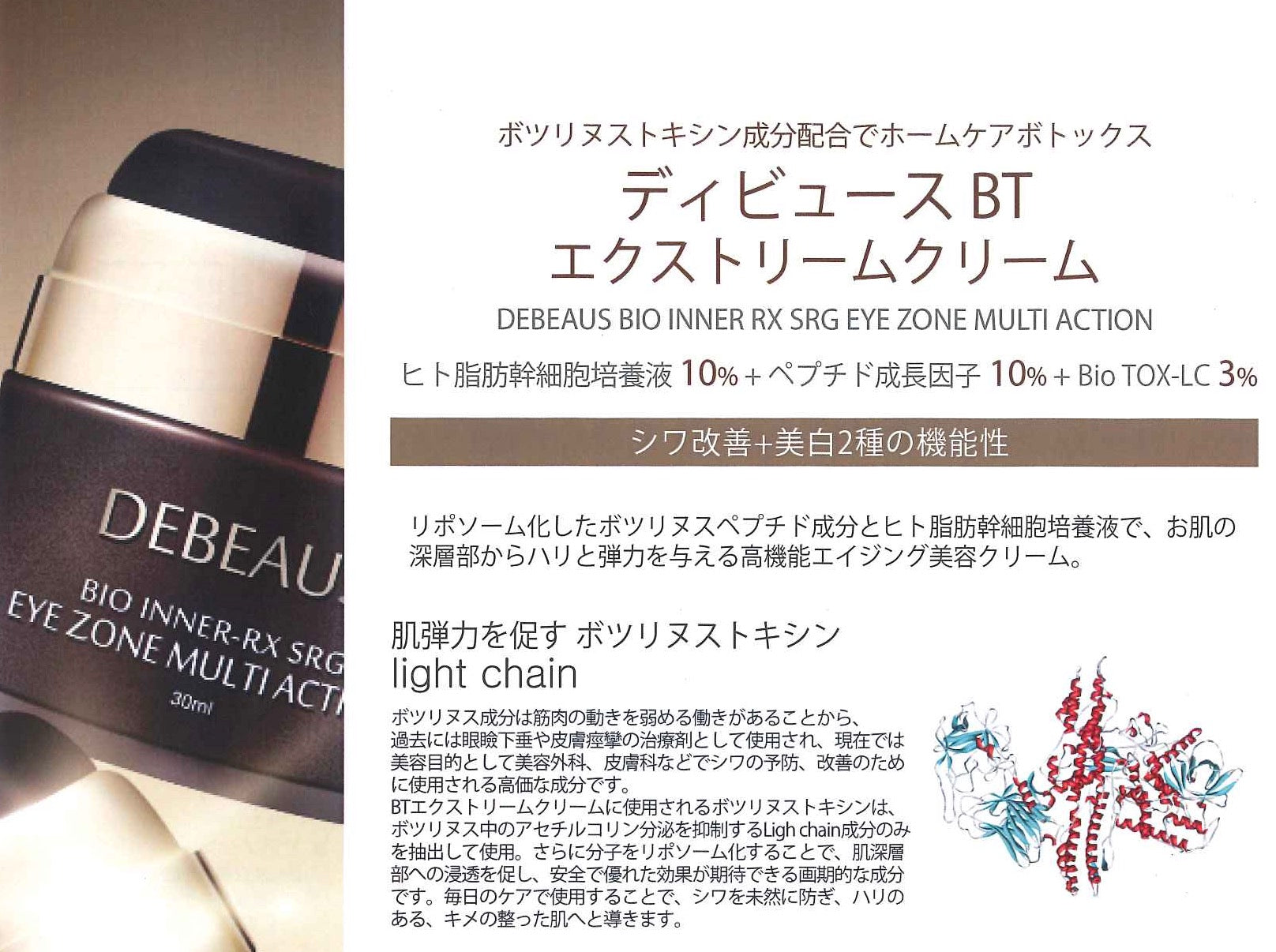 DEBEAUS BT ディビュースBTエクストリームクリーム 30g – ハニー